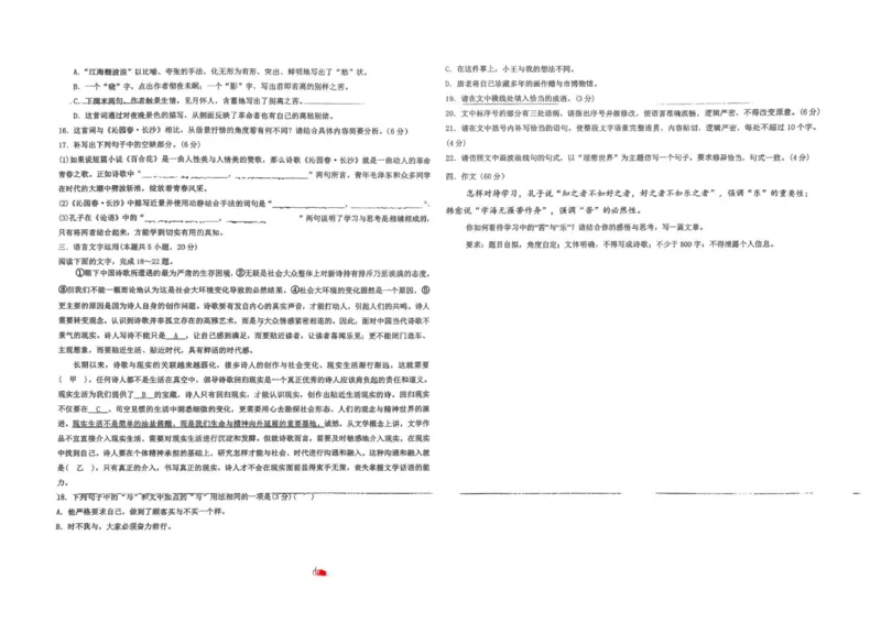 高一语文_2025年12月高一试卷_251216新疆维吾尔自治区喀什地区英吉沙县县多校2025-2026学年高一上学期12月期中