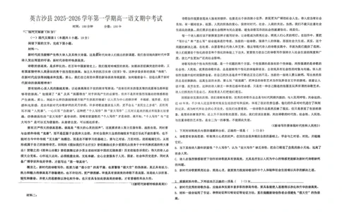 高一语文_2025年12月高一试卷_251216新疆维吾尔自治区喀什地区英吉沙县县多校2025-2026学年高一上学期12月期中
