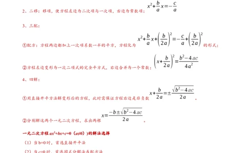 专题08一元二次方程(原卷版)_中考复习资料_语数英物化_2数学中考复习_2023年中考复习资料_一轮复习_备战2023年中考数学一轮复习之必考点题型全归纳与分层精练（全国通用）