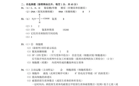 高一生物答案_2025年12月高一试卷_251204浙江省金兰教育合作组织2025-2026学年高一上学期11月期中联考（全）