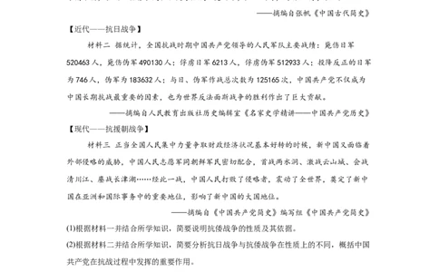 （内蒙古专用）中考历史真题汇编：综合材料题-5年（2020-2024）中考真题+1年模拟真题汇编_8历史中考复习_2025年中考复习资料