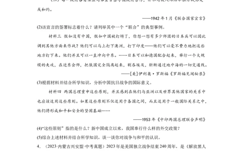 （内蒙古专用）中考历史真题汇编：综合材料题-5年（2020-2024）中考真题+1年模拟真题汇编_8历史中考复习_2025年中考复习资料