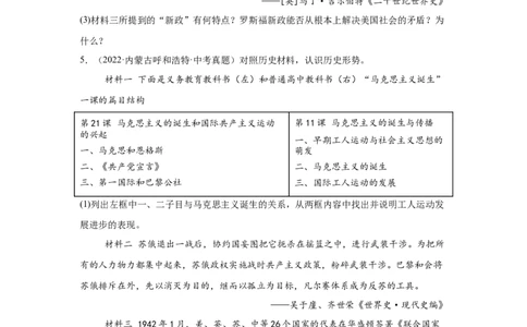 （内蒙古专用）中考历史真题汇编：综合材料题-5年（2020-2024）中考真题+1年模拟真题汇编_8历史中考复习_2025年中考复习资料