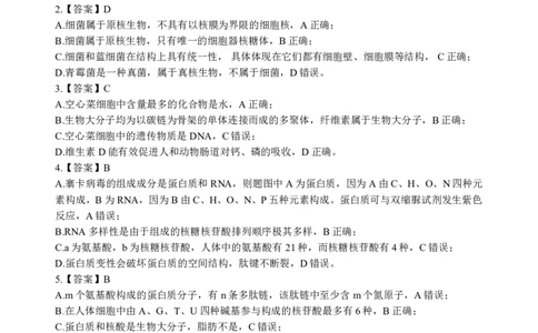 高一生物B卷答案_2024年12月试卷_1225湖北省新高考联考协作体2024-2025学年高一上学期12月联考_湖北省新高考联考协作体2024-2025学年高一上学期12月联考生物试卷含答案