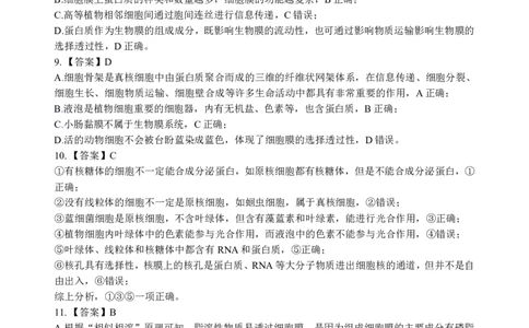 高一生物B卷答案_2024年12月试卷_1225湖北省新高考联考协作体2024-2025学年高一上学期12月联考_湖北省新高考联考协作体2024-2025学年高一上学期12月联考生物试卷含答案
