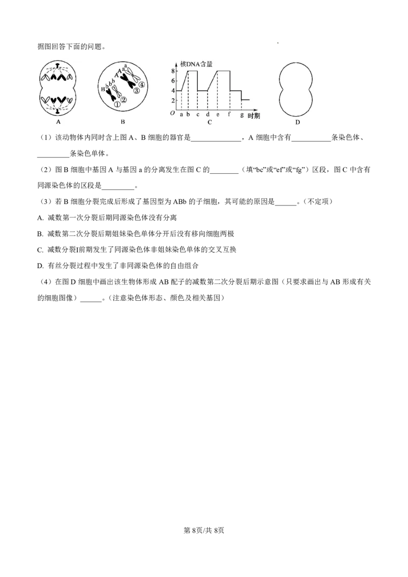 高一生物试卷_2026年04月高一试卷_260421山西省晋城一中高一2026年4月月考