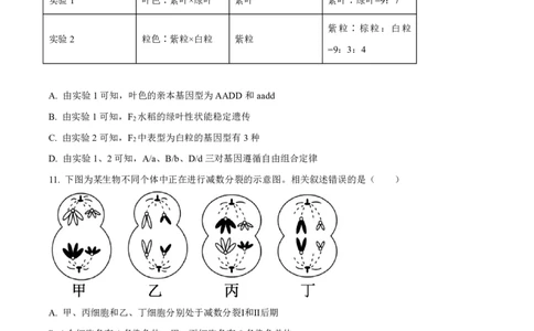高一生物试卷_2026年04月高一试卷_260421山西省晋城一中高一2026年4月月考