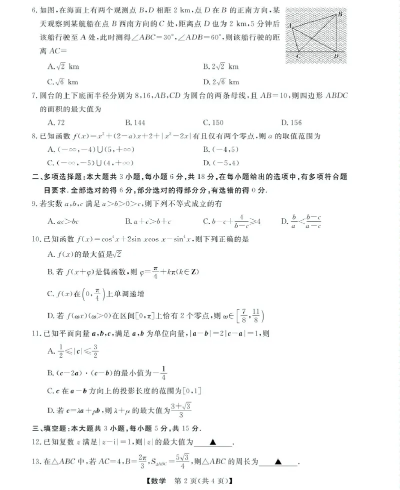 高一强基5月联考卷--数学_2025年05月试卷_0525浙江省强基联盟2024-2025学年高一下学期5月月考_浙江省强基联盟2024-2025学年高一下学期5月月考数学试题（图片版，含答案）
