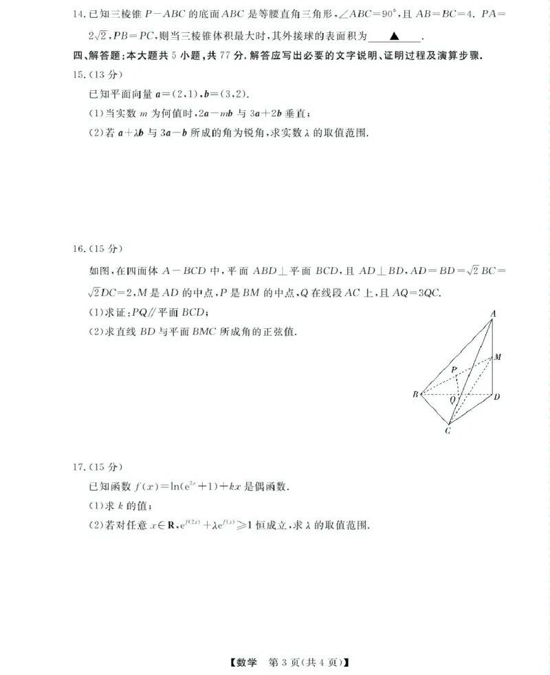 高一强基5月联考卷--数学_2025年05月试卷_0525浙江省强基联盟2024-2025学年高一下学期5月月考_浙江省强基联盟2024-2025学年高一下学期5月月考数学试题（图片版，含答案）