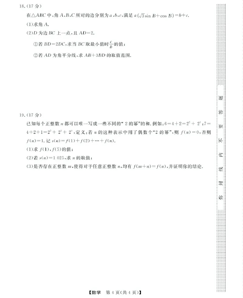 高一强基5月联考卷--数学_2025年05月试卷_0525浙江省强基联盟2024-2025学年高一下学期5月月考_浙江省强基联盟2024-2025学年高一下学期5月月考数学试题（图片版，含答案）