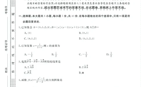 高一强基5月联考卷--数学_2025年05月试卷_0525浙江省强基联盟2024-2025学年高一下学期5月月考_浙江省强基联盟2024-2025学年高一下学期5月月考数学试题（图片版，含答案）