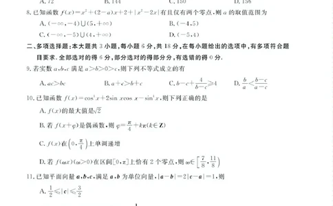 高一强基5月联考卷--数学_2025年05月试卷_0525浙江省强基联盟2024-2025学年高一下学期5月月考_浙江省强基联盟2024-2025学年高一下学期5月月考数学试题（图片版，含答案）