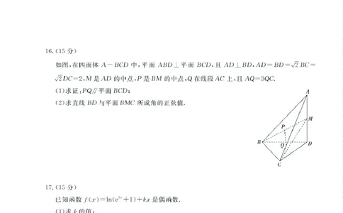 高一强基5月联考卷--数学_2025年05月试卷_0525浙江省强基联盟2024-2025学年高一下学期5月月考_浙江省强基联盟2024-2025学年高一下学期5月月考数学试题（图片版，含答案）