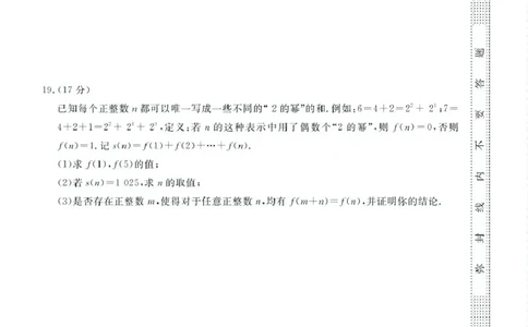 高一强基5月联考卷--数学_2025年05月试卷_0525浙江省强基联盟2024-2025学年高一下学期5月月考_浙江省强基联盟2024-2025学年高一下学期5月月考数学试题（图片版，含答案）