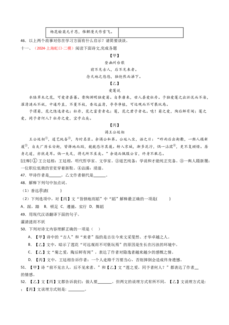 专题21：七下古诗词+文言文对比阅读精练-备战2025年中考语文一轮复习古代诗歌阅读（全国通用）原卷版_中考复习资料_语数英物化_1语文中考复习_2025年中考资料