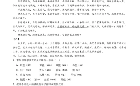 专题21：七下古诗词+文言文对比阅读精练-备战2025年中考语文一轮复习古代诗歌阅读（全国通用）原卷版_中考复习资料_语数英物化_1语文中考复习_2025年中考资料