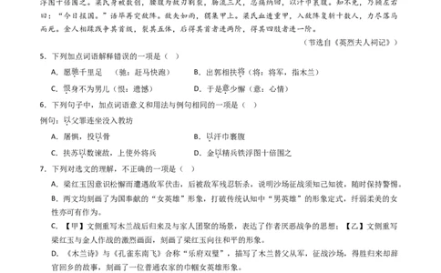 专题21：七下古诗词+文言文对比阅读精练-备战2025年中考语文一轮复习古代诗歌阅读（全国通用）原卷版_中考复习资料_语数英物化_1语文中考复习_2025年中考资料