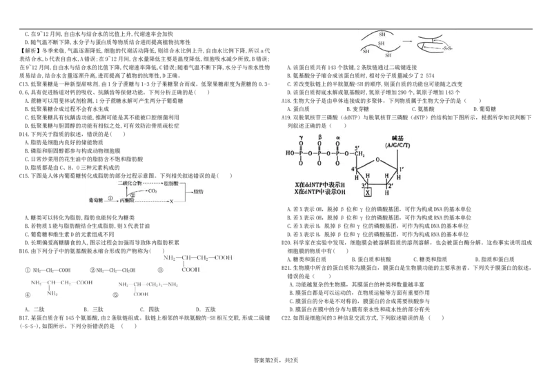 高一生物期中考试2025级（答案版）_2025年12月高一试卷_251208黑龙江省哈尔滨市师范大学附属中学2025-2026学年高一上学期期中考试（全）
