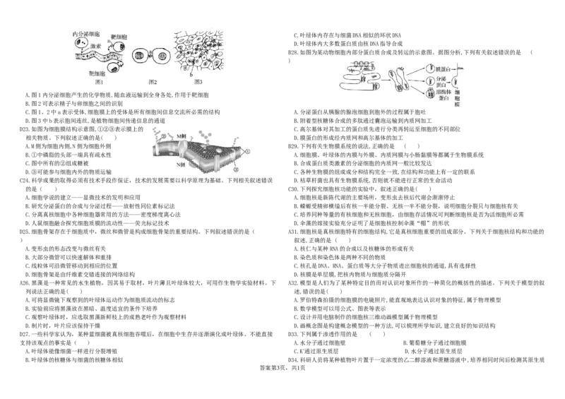 高一生物期中考试2025级（答案版）_2025年12月高一试卷_251208黑龙江省哈尔滨市师范大学附属中学2025-2026学年高一上学期期中考试（全）