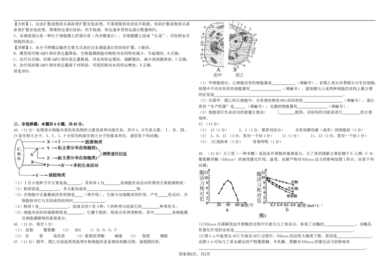 高一生物期中考试2025级（答案版）_2025年12月高一试卷_251208黑龙江省哈尔滨市师范大学附属中学2025-2026学年高一上学期期中考试（全）
