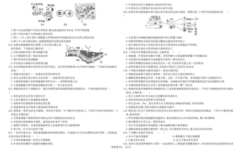 高一生物期中考试2025级（答案版）_2025年12月高一试卷_251208黑龙江省哈尔滨市师范大学附属中学2025-2026学年高一上学期期中考试（全）