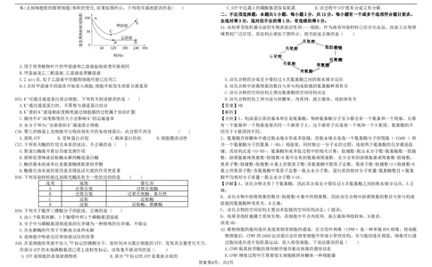 高一生物期中考试2025级（答案版）_2025年12月高一试卷_251208黑龙江省哈尔滨市师范大学附属中学2025-2026学年高一上学期期中考试（全）