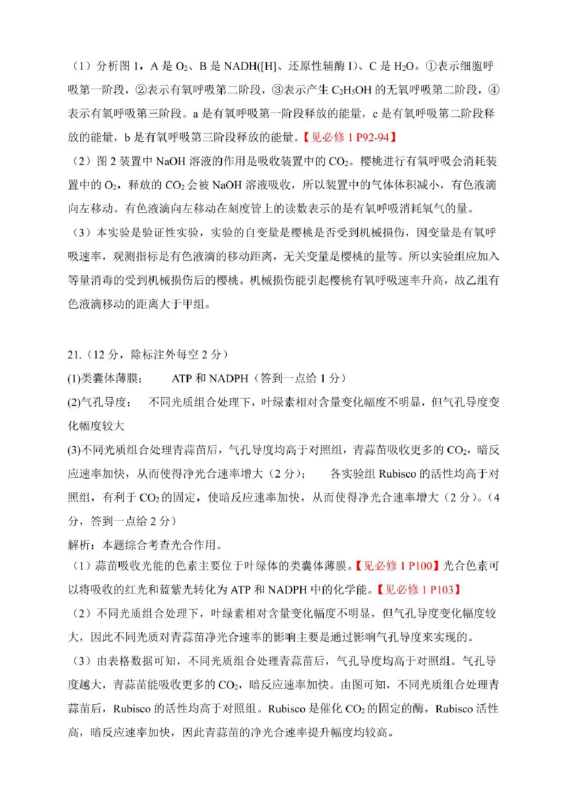 高一生物高一生物参考答案及解析(1)_2025年02月试卷_0213江西省赣州市2024-2025学年高一上学期1月期末考试_江西省赣州市2024-2025学年高一上学期1月期末考试生物PDF版含解析