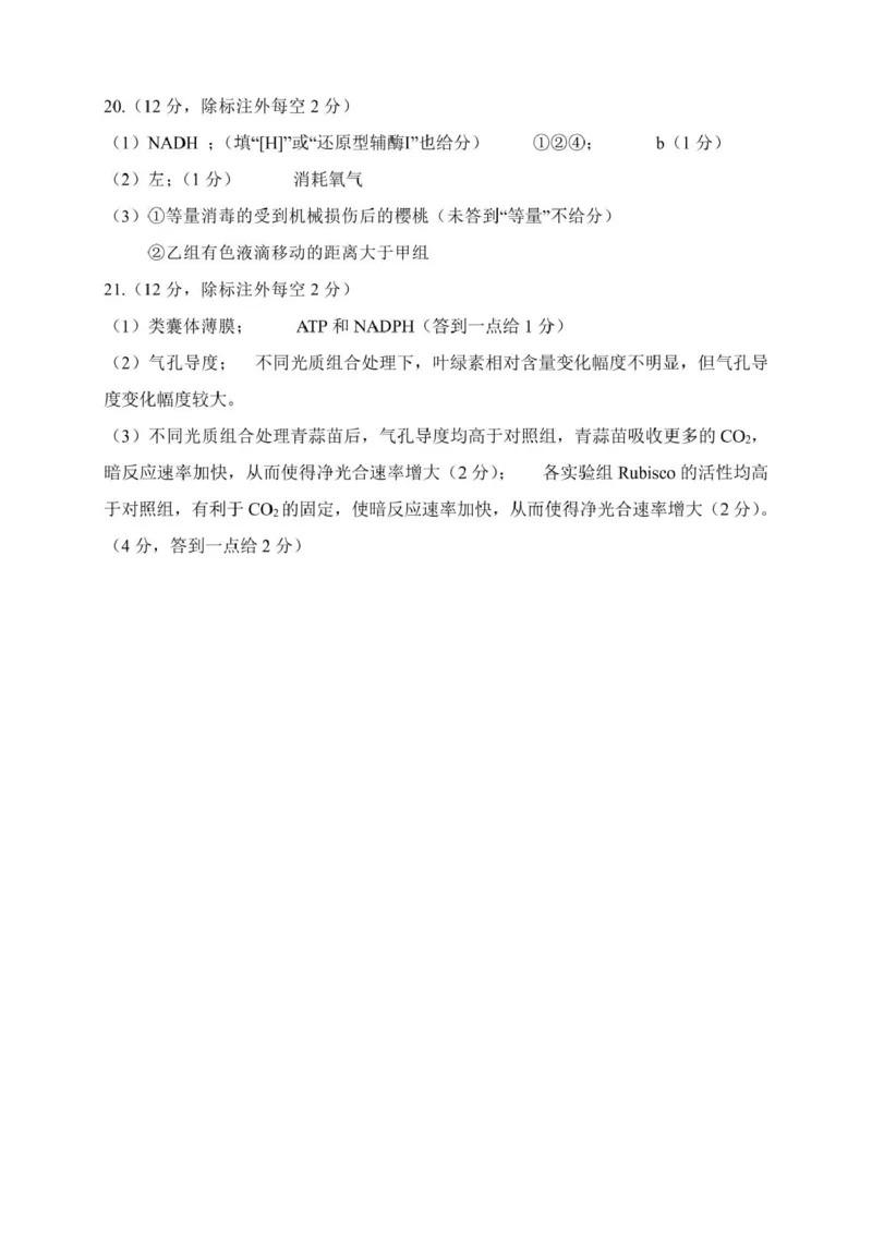 高一生物高一生物参考答案及解析(1)_2025年02月试卷_0213江西省赣州市2024-2025学年高一上学期1月期末考试_江西省赣州市2024-2025学年高一上学期1月期末考试生物PDF版含解析