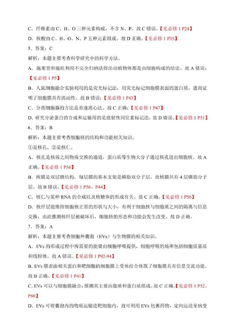 高一生物高一生物参考答案及解析(1)_2025年02月试卷_0213江西省赣州市2024-2025学年高一上学期1月期末考试_江西省赣州市2024-2025学年高一上学期1月期末考试生物PDF版含解析