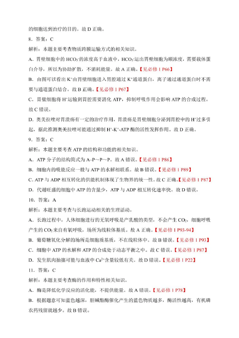 高一生物高一生物参考答案及解析(1)_2025年02月试卷_0213江西省赣州市2024-2025学年高一上学期1月期末考试_江西省赣州市2024-2025学年高一上学期1月期末考试生物PDF版含解析