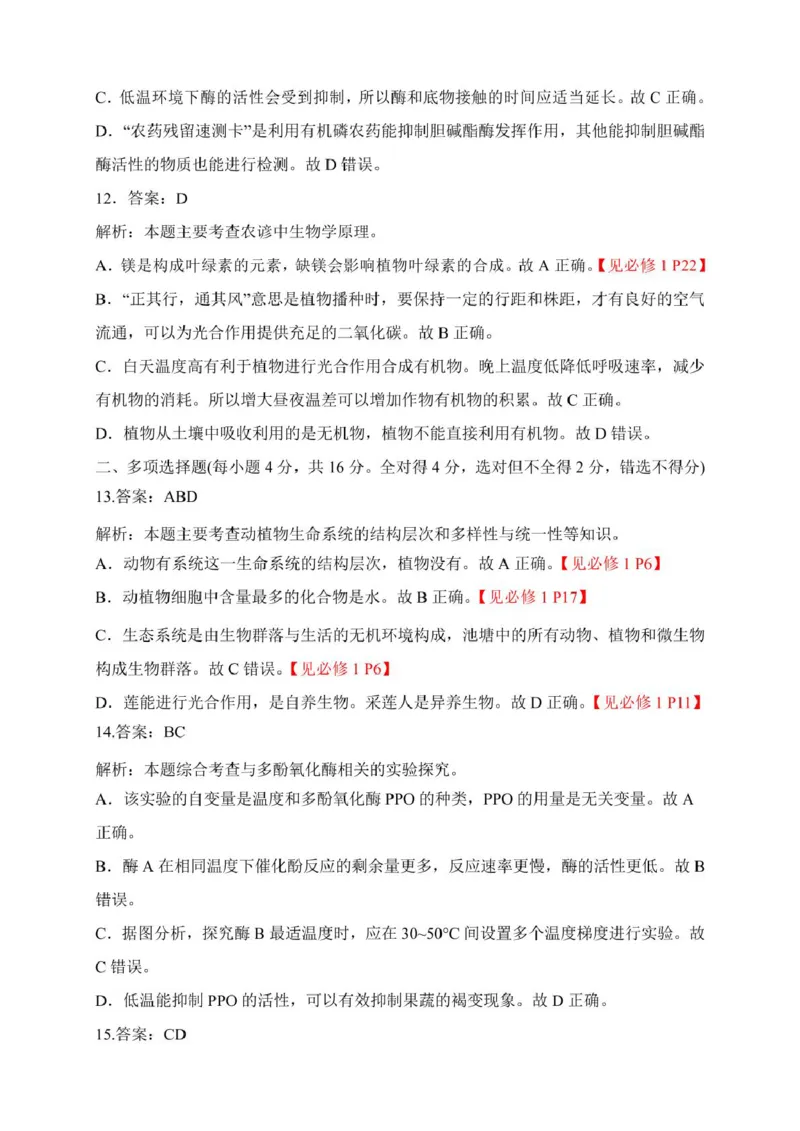 高一生物高一生物参考答案及解析(1)_2025年02月试卷_0213江西省赣州市2024-2025学年高一上学期1月期末考试_江西省赣州市2024-2025学年高一上学期1月期末考试生物PDF版含解析