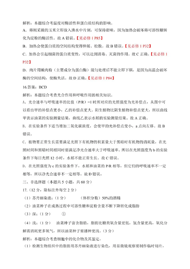 高一生物高一生物参考答案及解析(1)_2025年02月试卷_0213江西省赣州市2024-2025学年高一上学期1月期末考试_江西省赣州市2024-2025学年高一上学期1月期末考试生物PDF版含解析