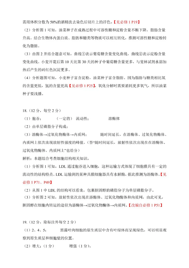 高一生物高一生物参考答案及解析(1)_2025年02月试卷_0213江西省赣州市2024-2025学年高一上学期1月期末考试_江西省赣州市2024-2025学年高一上学期1月期末考试生物PDF版含解析
