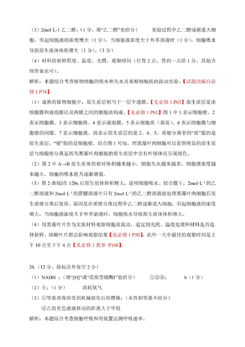 高一生物高一生物参考答案及解析(1)_2025年02月试卷_0213江西省赣州市2024-2025学年高一上学期1月期末考试_江西省赣州市2024-2025学年高一上学期1月期末考试生物PDF版含解析
