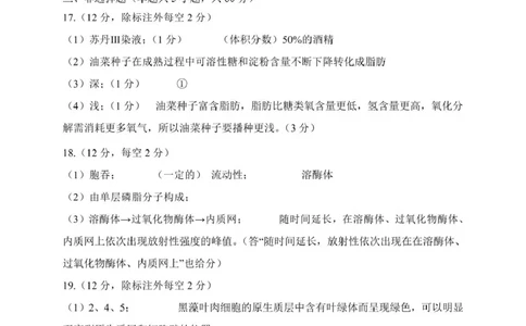 高一生物高一生物参考答案及解析(1)_2025年02月试卷_0213江西省赣州市2024-2025学年高一上学期1月期末考试_江西省赣州市2024-2025学年高一上学期1月期末考试生物PDF版含解析