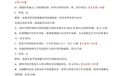 高一生物高一生物参考答案及解析(1)_2025年02月试卷_0213江西省赣州市2024-2025学年高一上学期1月期末考试_江西省赣州市2024-2025学年高一上学期1月期末考试生物PDF版含解析