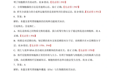 高一生物高一生物参考答案及解析(1)_2025年02月试卷_0213江西省赣州市2024-2025学年高一上学期1月期末考试_江西省赣州市2024-2025学年高一上学期1月期末考试生物PDF版含解析