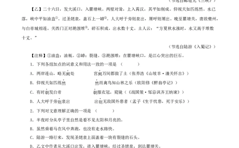 专题13三峡（原卷版）－备战2024年中考语文之文言文对比阅读（全国通用）_中考复习资料_语数英物化_1语文中考复习_2024年中考资料_专项复习资料