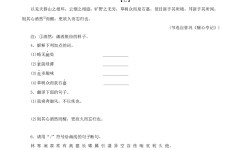 专题13三峡（原卷版）－备战2024年中考语文之文言文对比阅读（全国通用）_中考复习资料_语数英物化_1语文中考复习_2024年中考资料_专项复习资料
