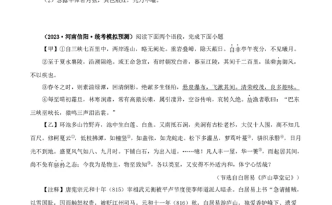 专题13三峡（原卷版）－备战2024年中考语文之文言文对比阅读（全国通用）_中考复习资料_语数英物化_1语文中考复习_2024年中考资料_专项复习资料