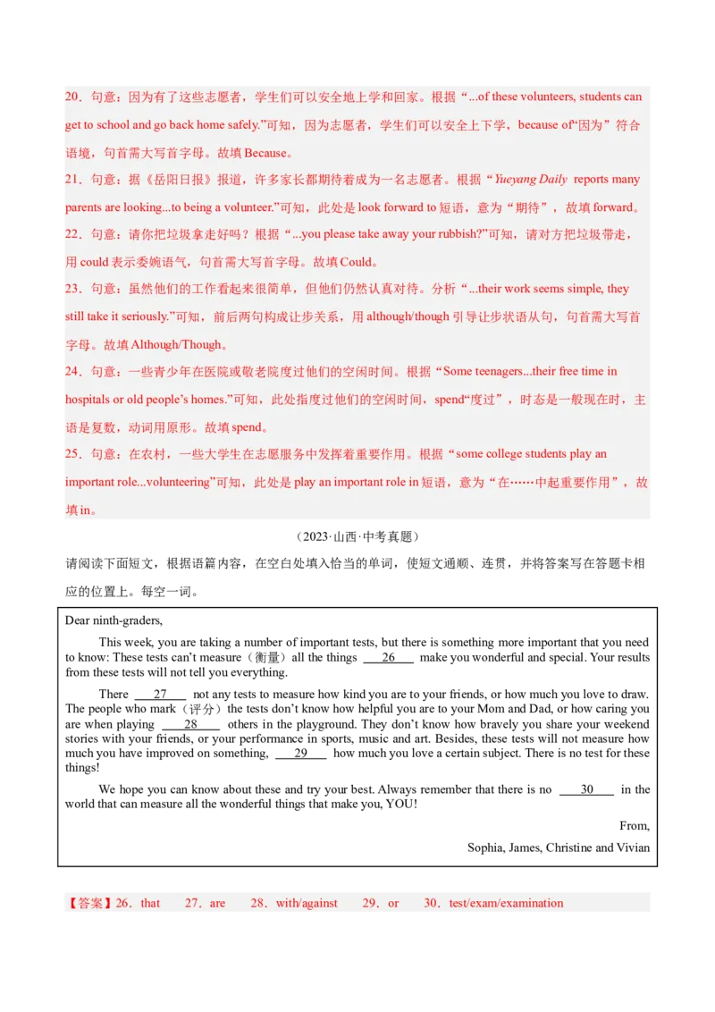 专题34短文填空考点2语境提示填空（全国通用）（解析版）_中考复习资料_语数英物化_3英语中考复习_2026年中考复习（更新中）