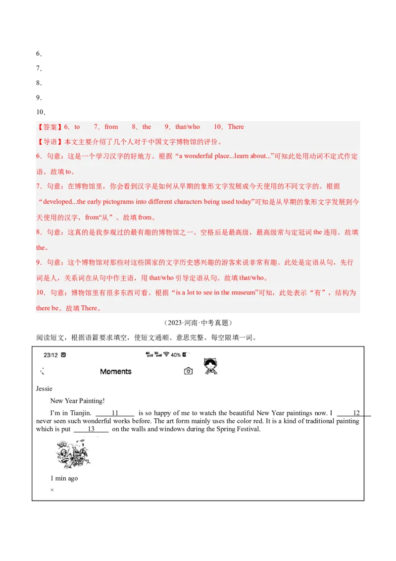 专题34短文填空考点2语境提示填空（全国通用）（解析版）_中考复习资料_语数英物化_3英语中考复习_2026年中考复习（更新中）