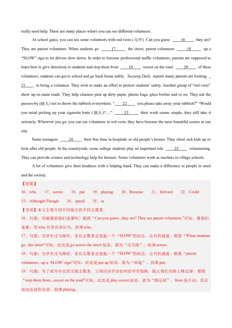 专题34短文填空考点2语境提示填空（全国通用）（解析版）_中考复习资料_语数英物化_3英语中考复习_2026年中考复习（更新中）