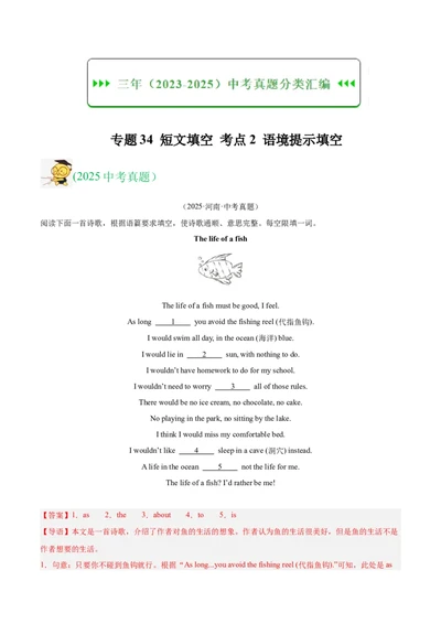 专题34短文填空考点2语境提示填空（全国通用）（解析版）_中考复习资料_语数英物化_3英语中考复习_2026年中考复习（更新中）