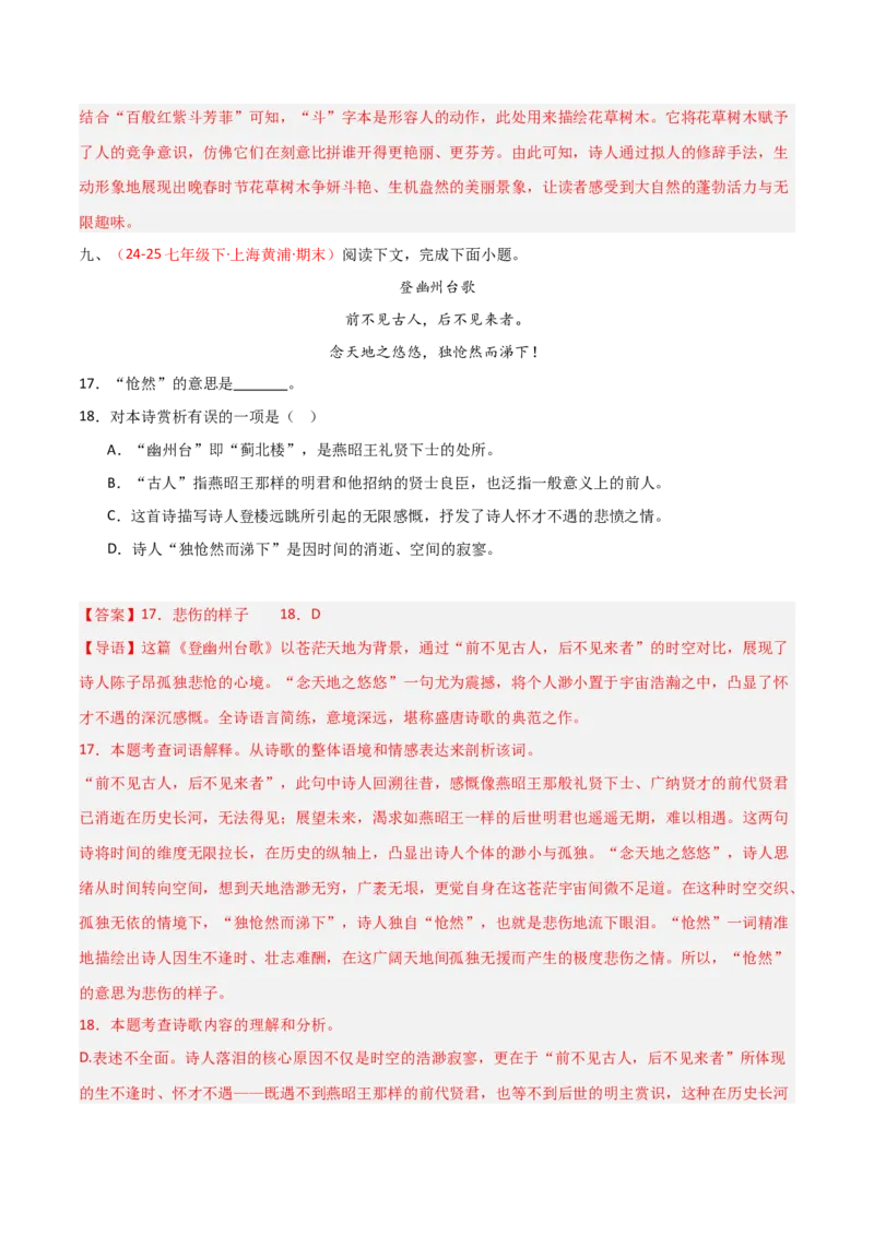 专题11：七下课内古诗词阅读精练（解析版）_中考复习资料_语数英物化_1语文中考复习_2026年中考复习（更新中）_备战2026年中考语文一轮复习之古诗文专题（全国通用）