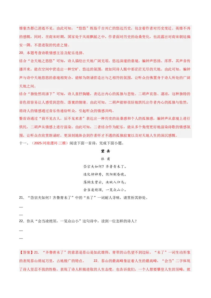 专题11：七下课内古诗词阅读精练（解析版）_中考复习资料_语数英物化_1语文中考复习_2026年中考复习（更新中）_备战2026年中考语文一轮复习之古诗文专题（全国通用）