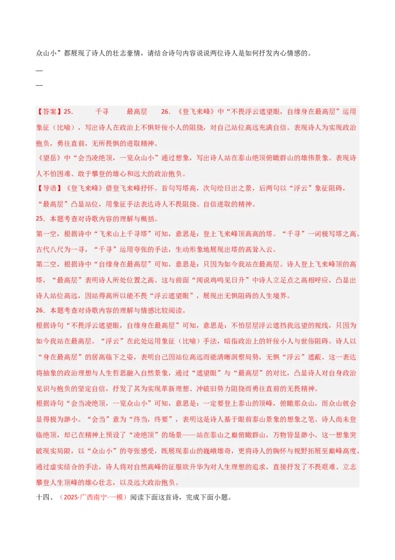 专题11：七下课内古诗词阅读精练（解析版）_中考复习资料_语数英物化_1语文中考复习_2026年中考复习（更新中）_备战2026年中考语文一轮复习之古诗文专题（全国通用）