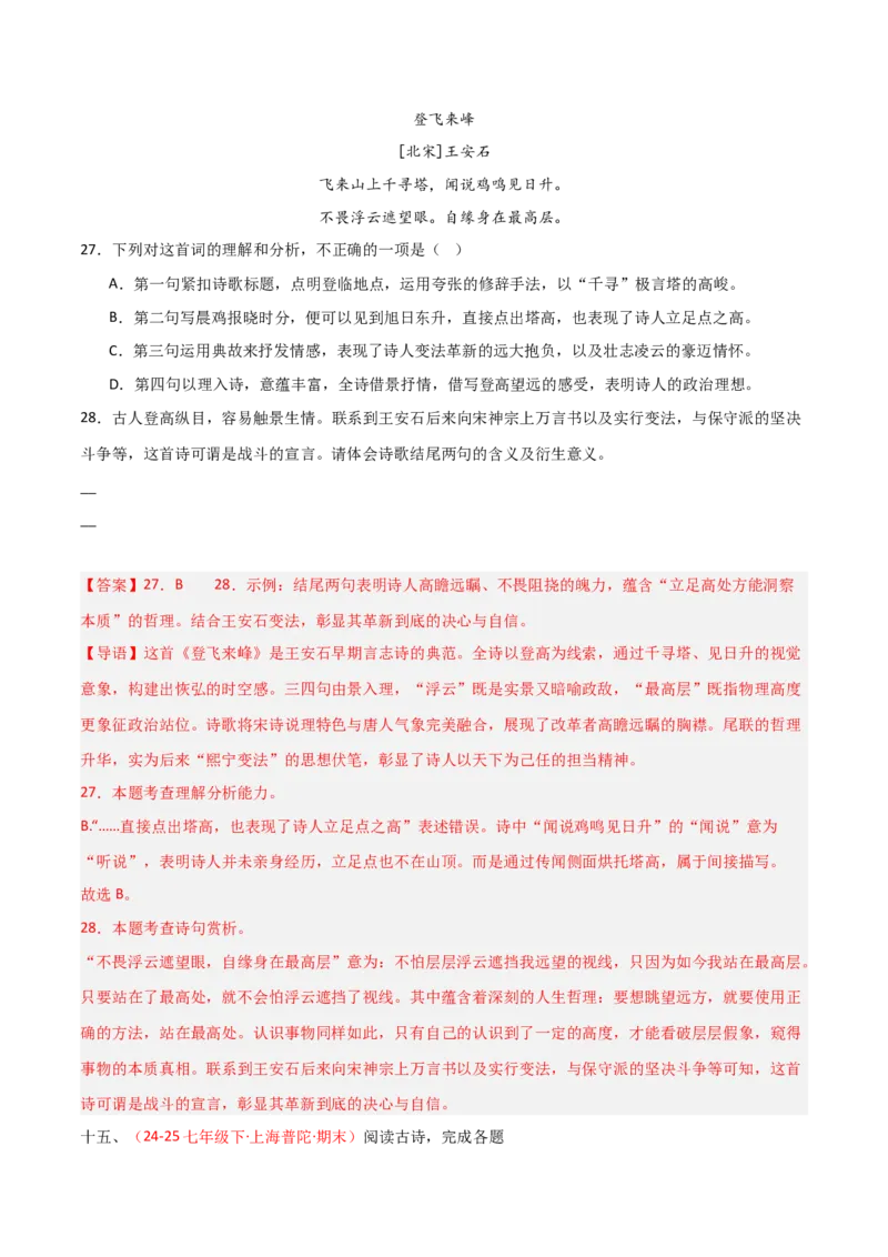 专题11：七下课内古诗词阅读精练（解析版）_中考复习资料_语数英物化_1语文中考复习_2026年中考复习（更新中）_备战2026年中考语文一轮复习之古诗文专题（全国通用）