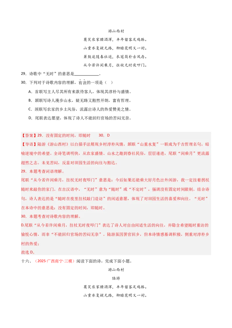 专题11：七下课内古诗词阅读精练（解析版）_中考复习资料_语数英物化_1语文中考复习_2026年中考复习（更新中）_备战2026年中考语文一轮复习之古诗文专题（全国通用）