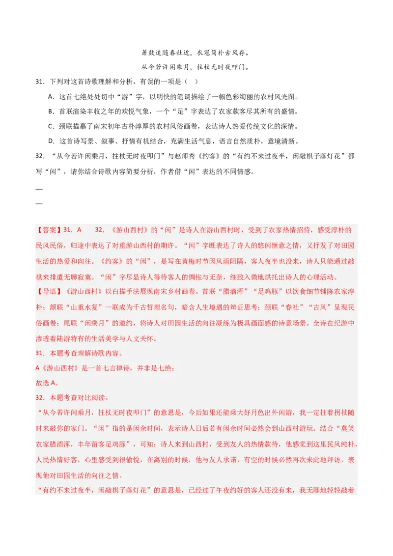 专题11：七下课内古诗词阅读精练（解析版）_中考复习资料_语数英物化_1语文中考复习_2026年中考复习（更新中）_备战2026年中考语文一轮复习之古诗文专题（全国通用）